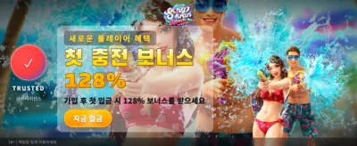 송크란 스플래시 시원한 보너스